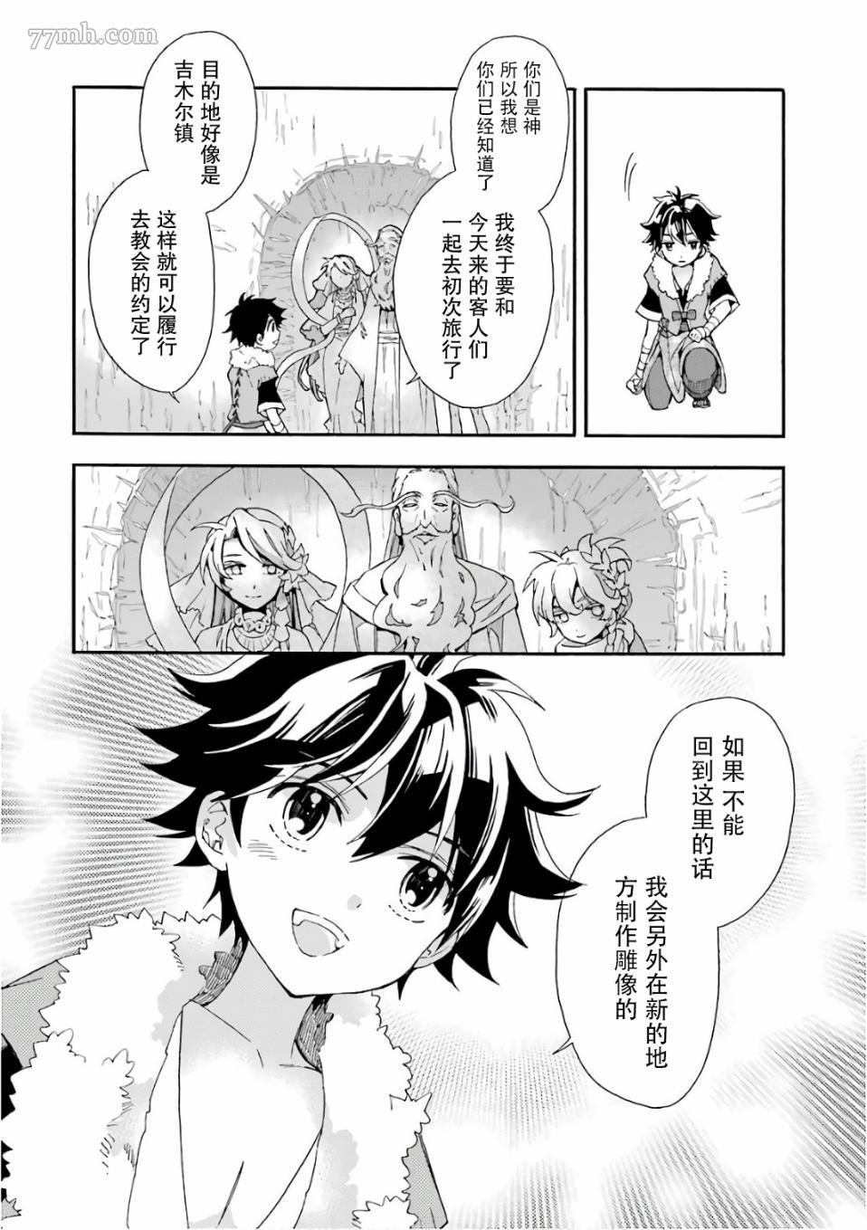 被众神捡到的男孩漫画,第4话5图