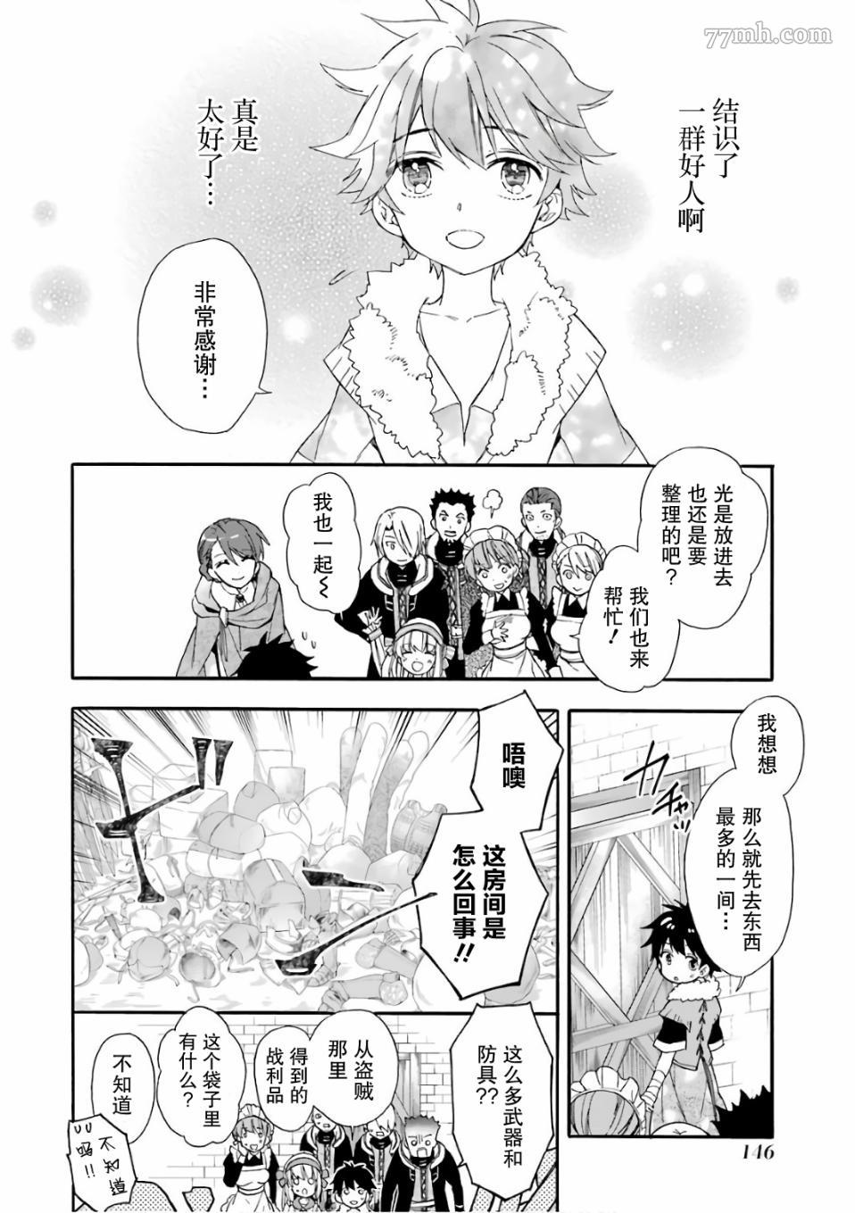 被众神捡到的男孩漫画,第4话1图