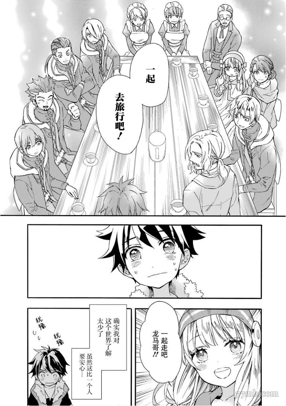 被众神捡到的男孩漫画,第4话4图