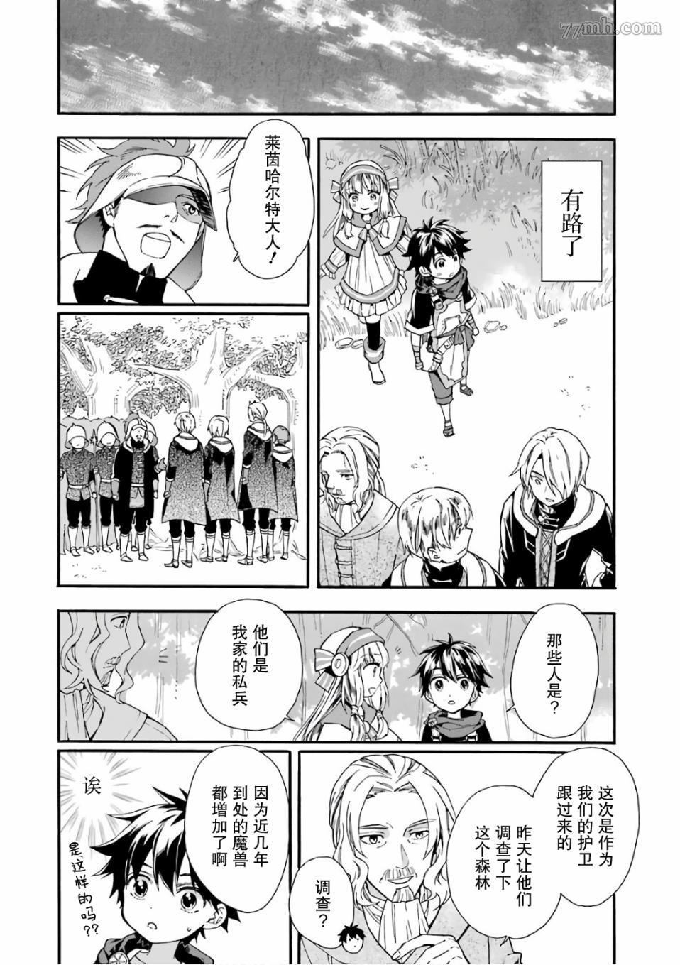 被众神捡到的男孩漫画,第4话5图