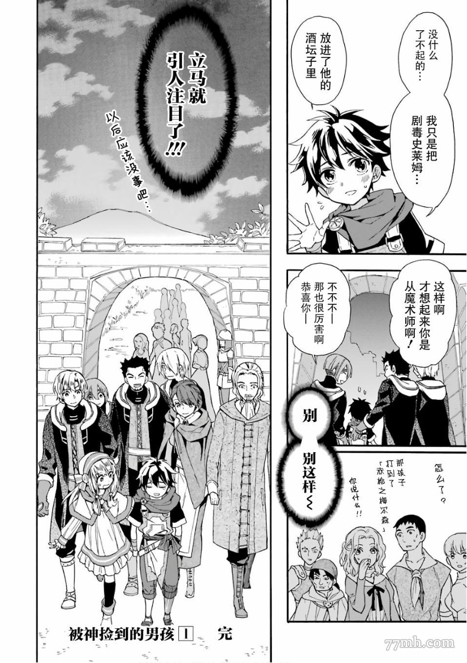 被众神捡到的男孩漫画,第4话5图