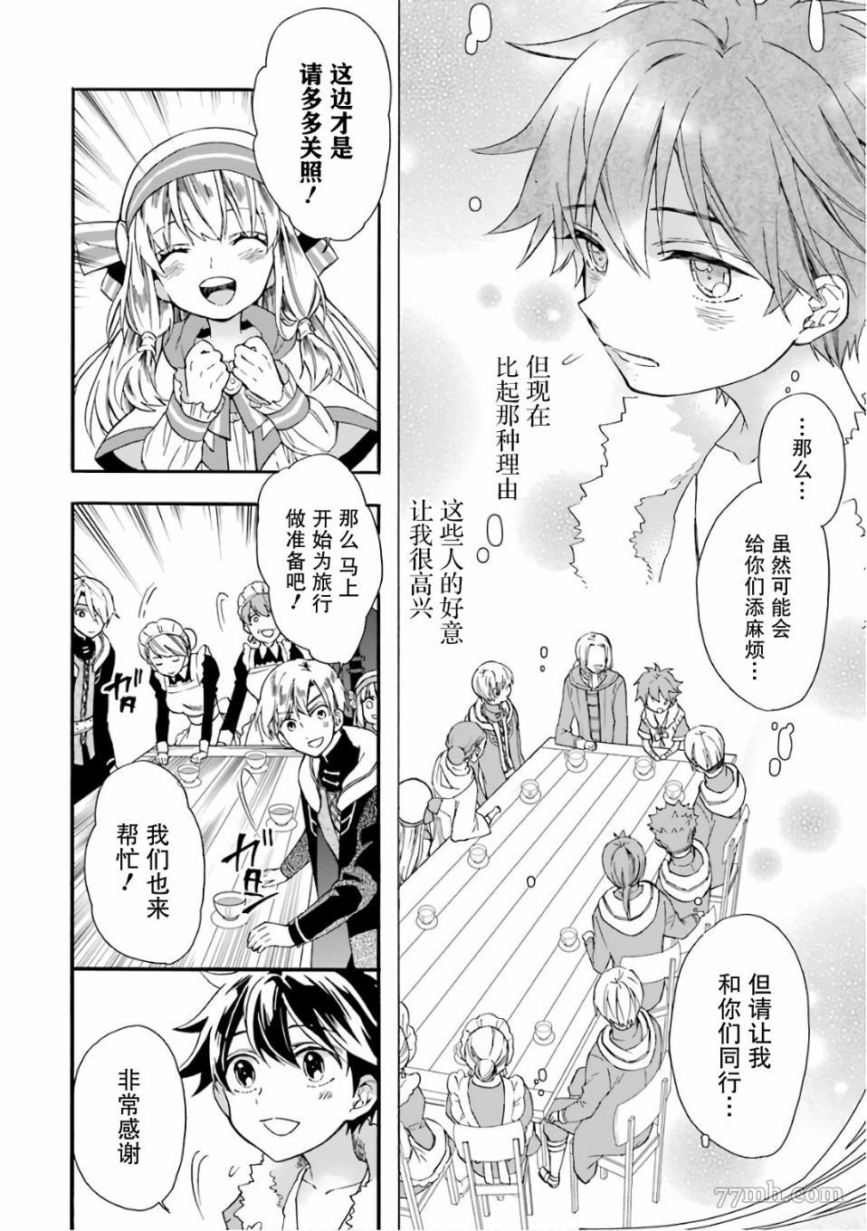 被众神捡到的男孩漫画,第4话5图