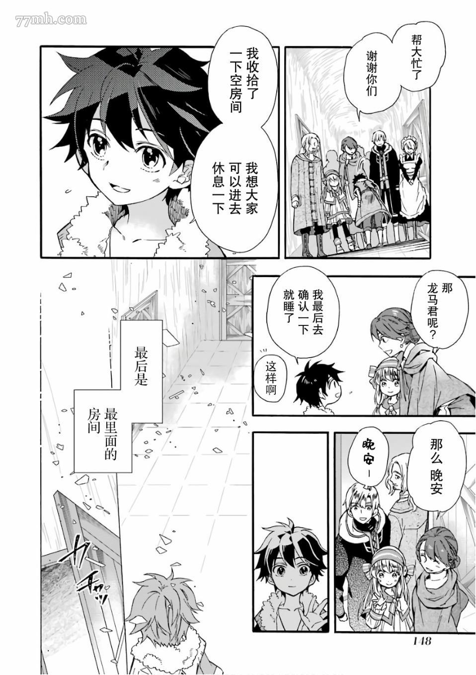 被众神捡到的男孩漫画,第4话3图