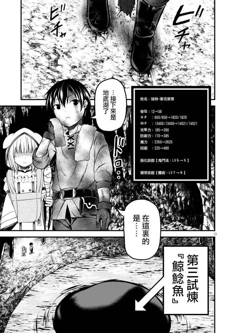 我是村民 有意见？漫画,第7话5图