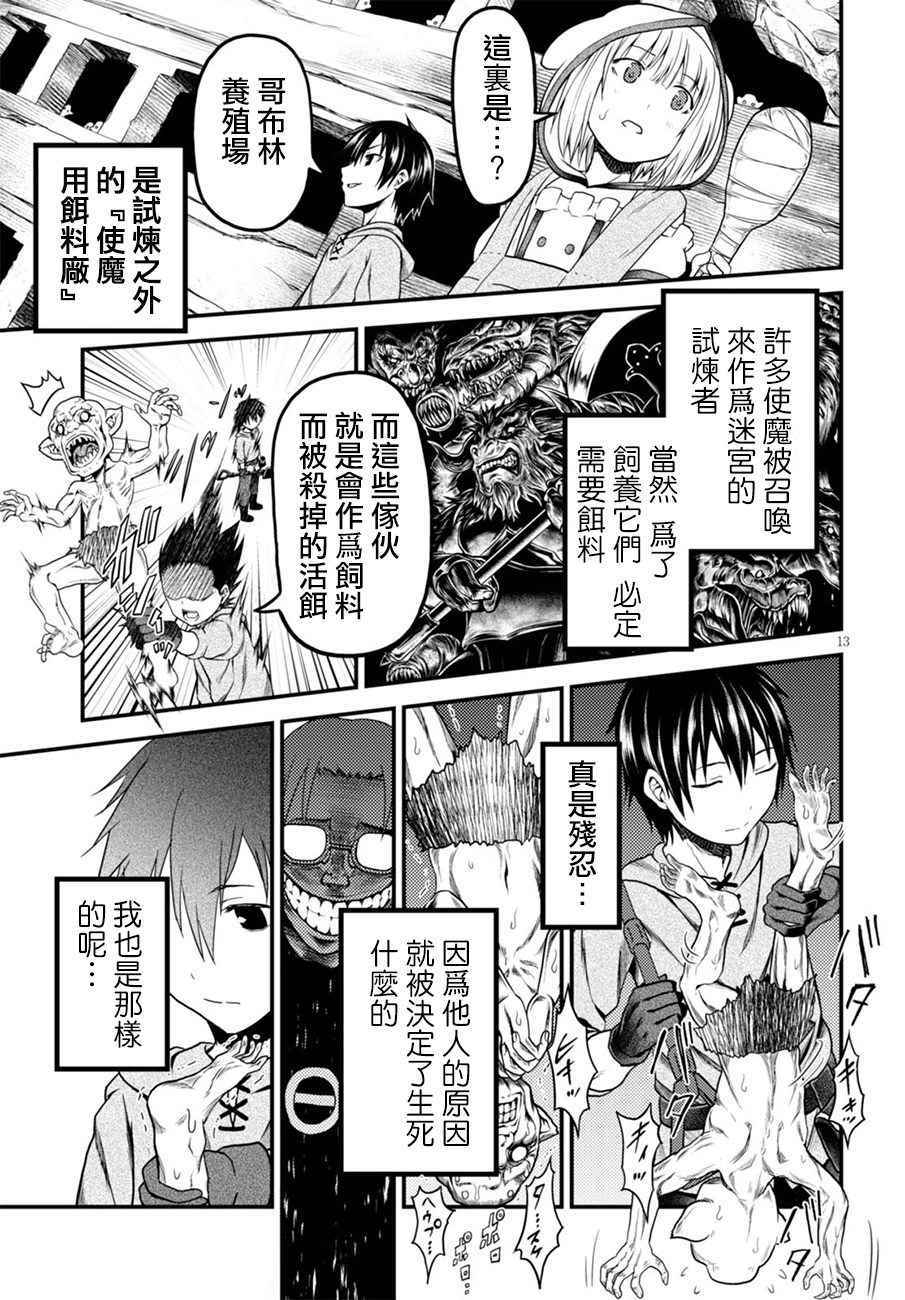 我是村民 有意见？漫画,第7话3图