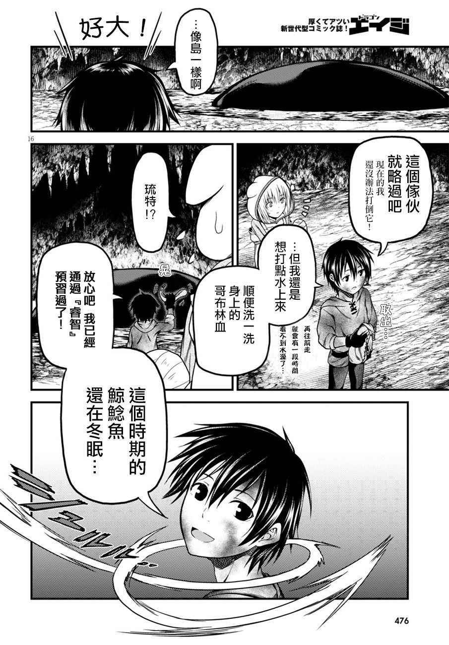 我是村民 有意见？漫画,第7话1图