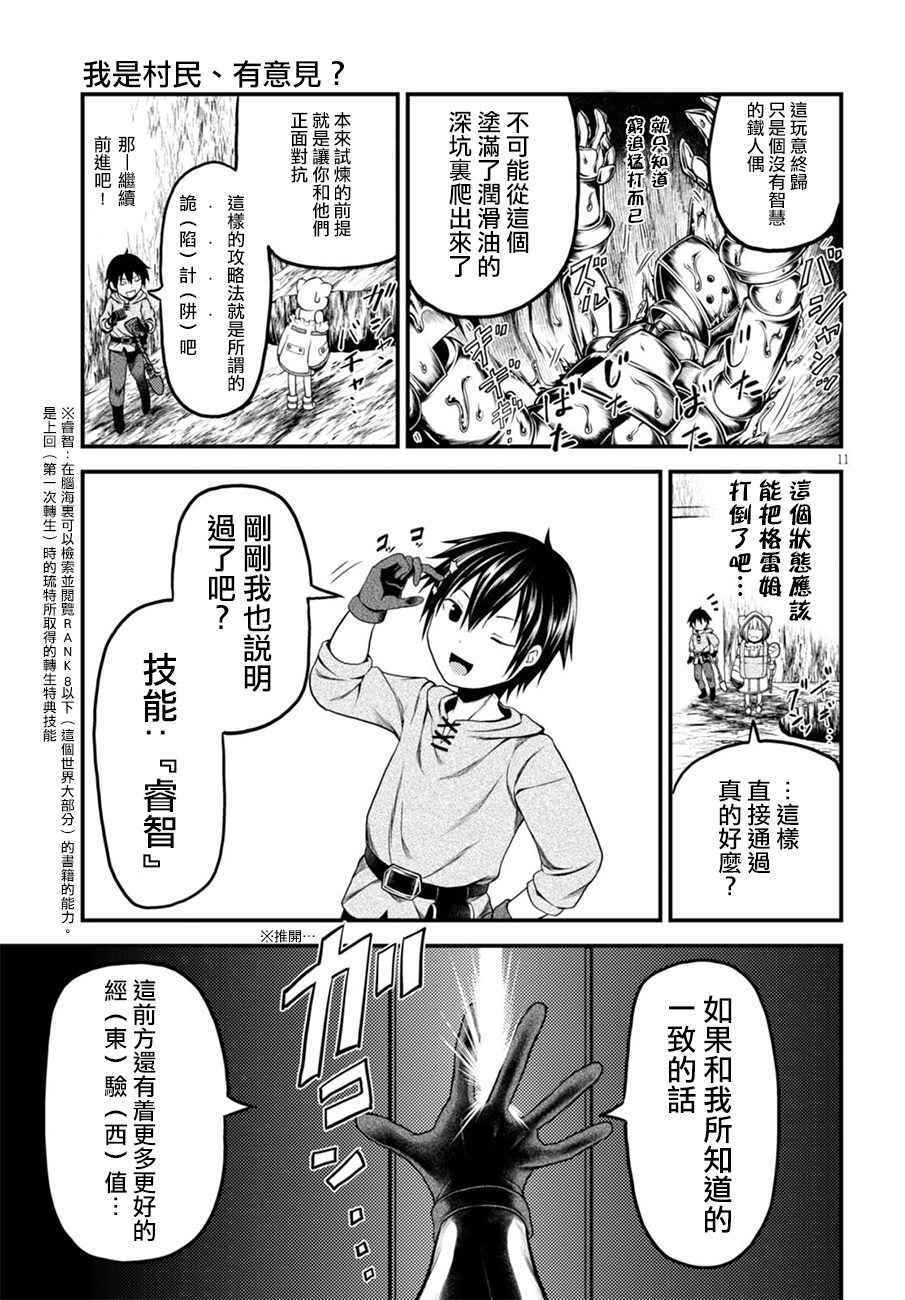 我是村民 有意见？漫画,第7话1图