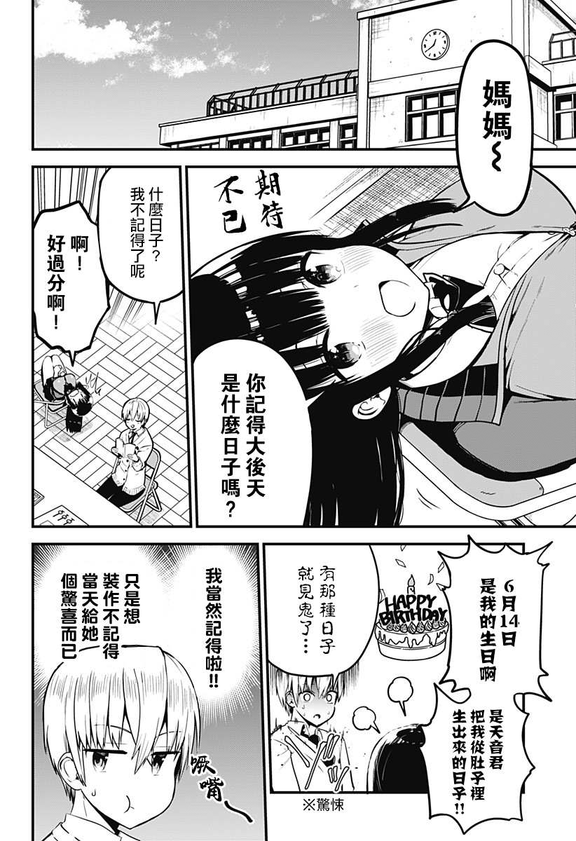 学姐！不要用我的声音来■■啊！漫画,第5话用掏耳朵来牢牢地抓住她的心1图