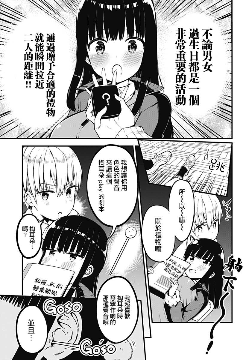 学姐！不要用我的声音来■■啊！漫画,第5话用掏耳朵来牢牢地抓住她的心3图