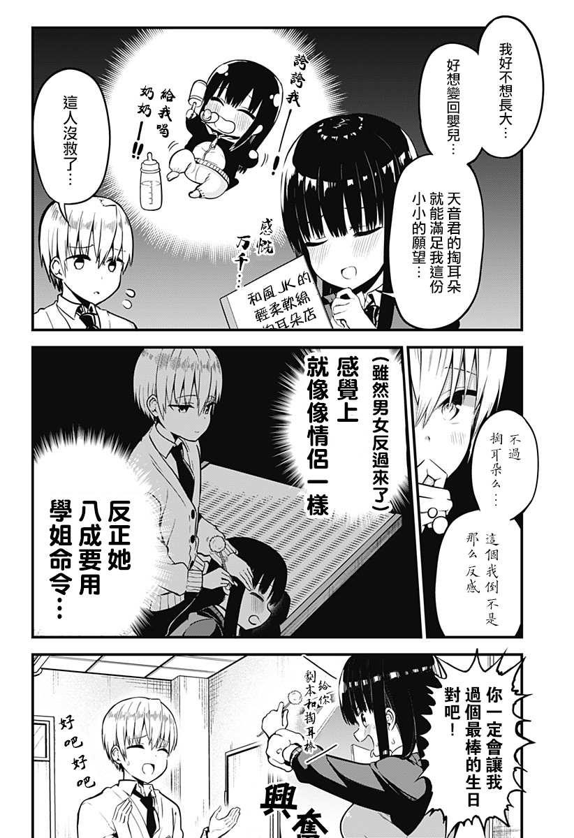 学姐！不要用我的声音来■■啊！漫画,第5话用掏耳朵来牢牢地抓住她的心4图