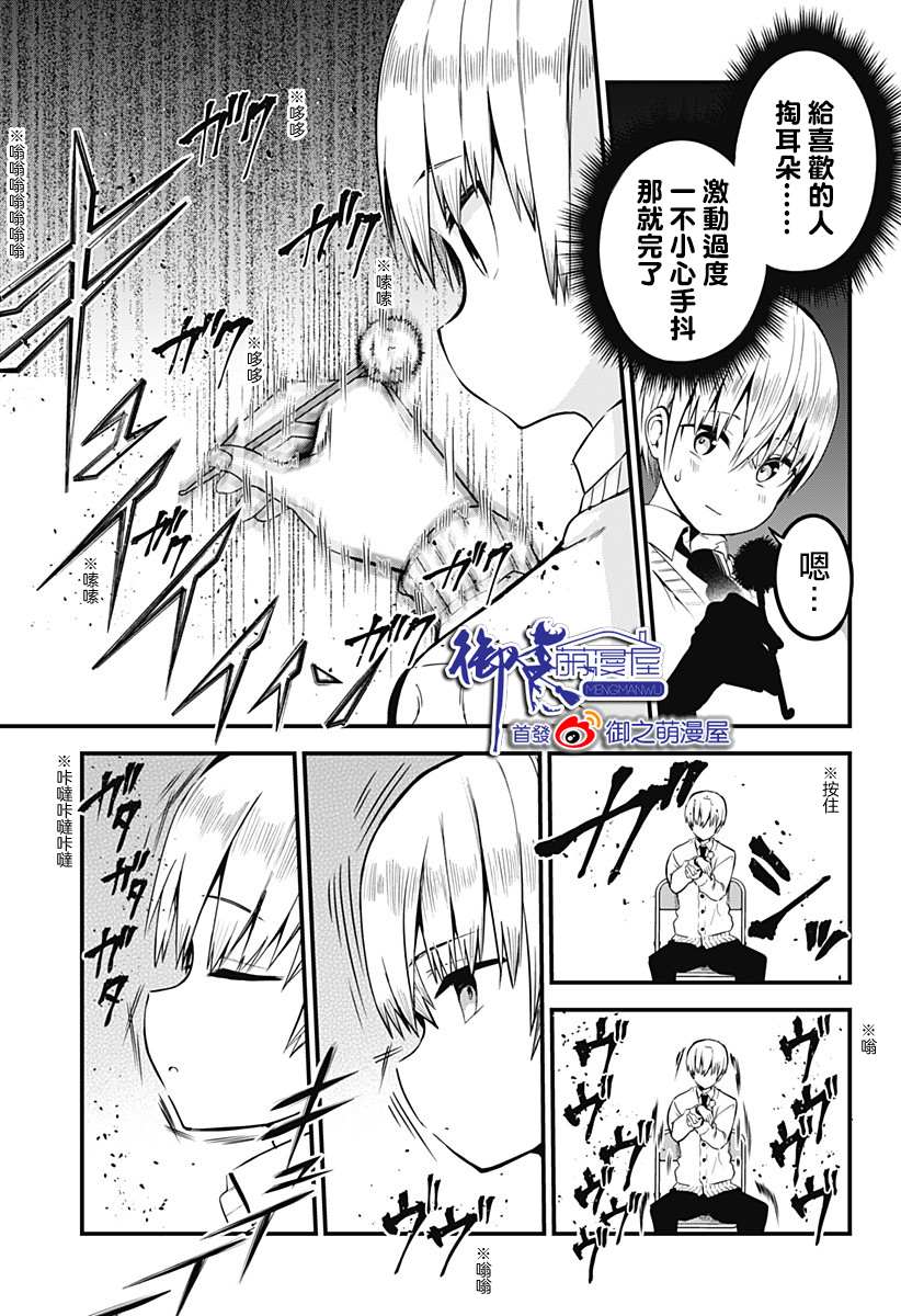 学姐！不要用我的声音来■■啊！漫画,第5话用掏耳朵来牢牢地抓住她的心5图