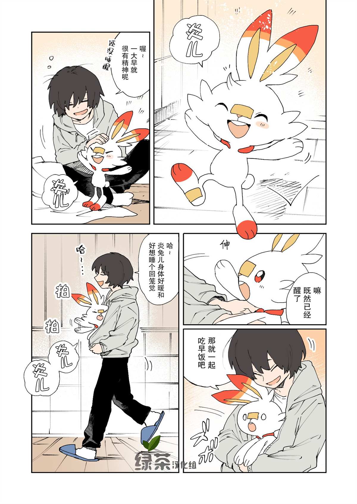 ネヲpm短篇集漫画,第4话1图