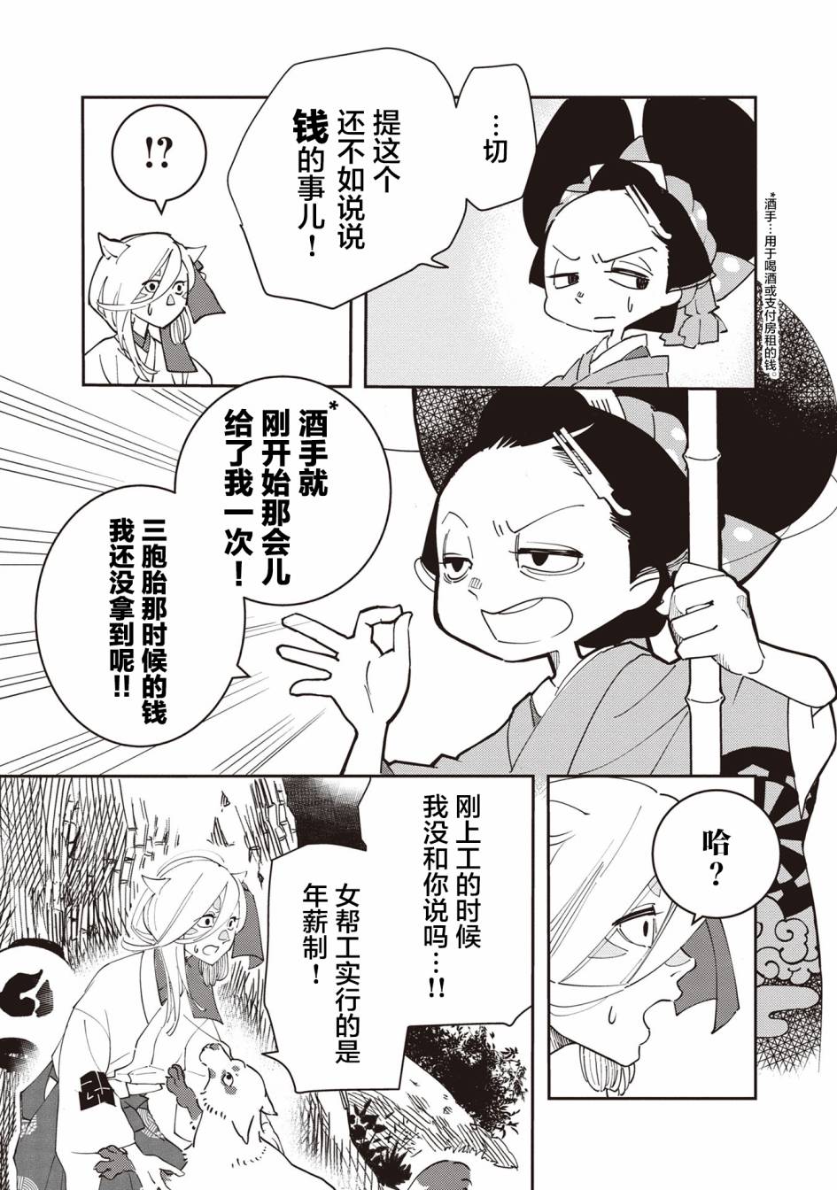 小青的生计漫画,第4话5图