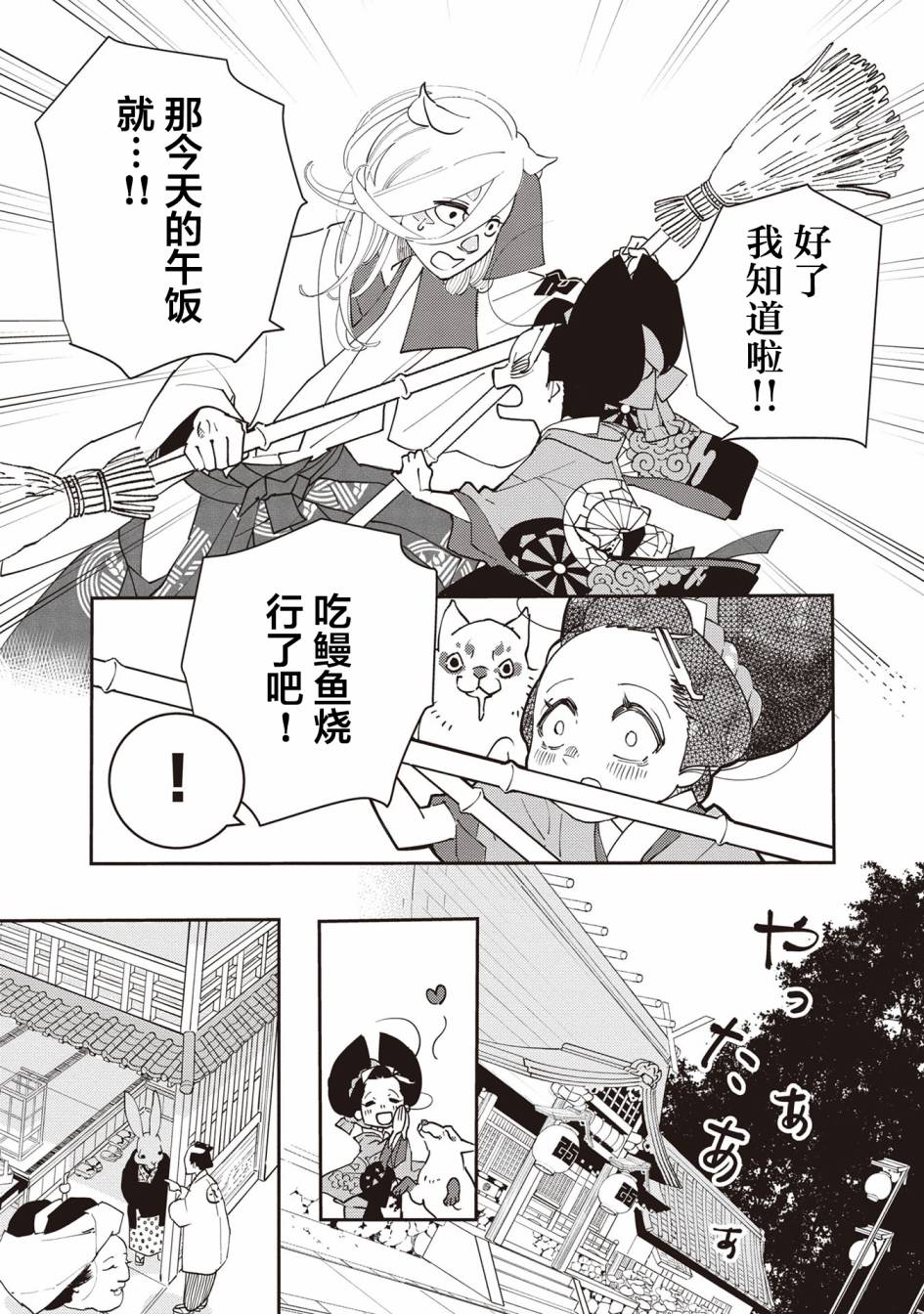 小青的生计漫画,第4话2图