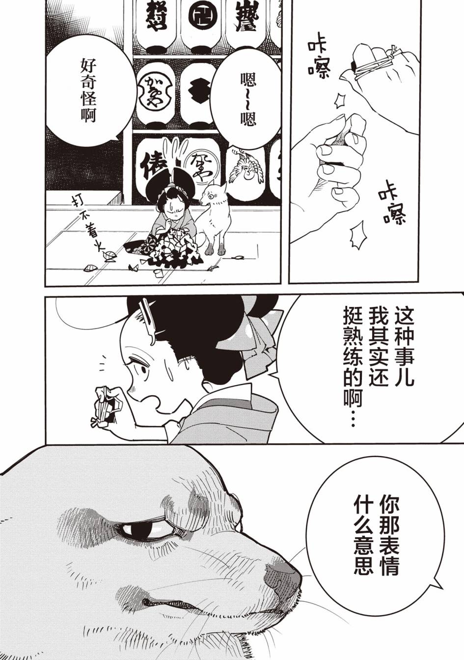 小青的生计漫画,第4话3图