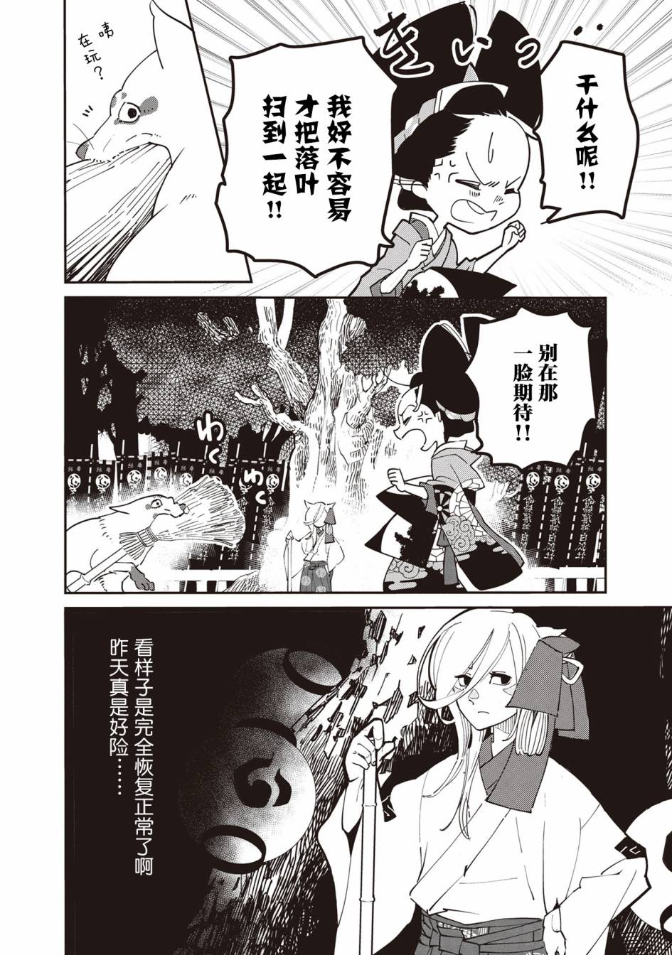 小青的生计漫画,第4话2图