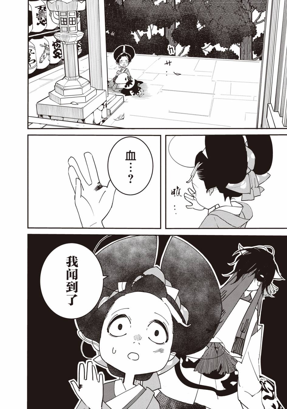 小青的生计漫画,第4话2图