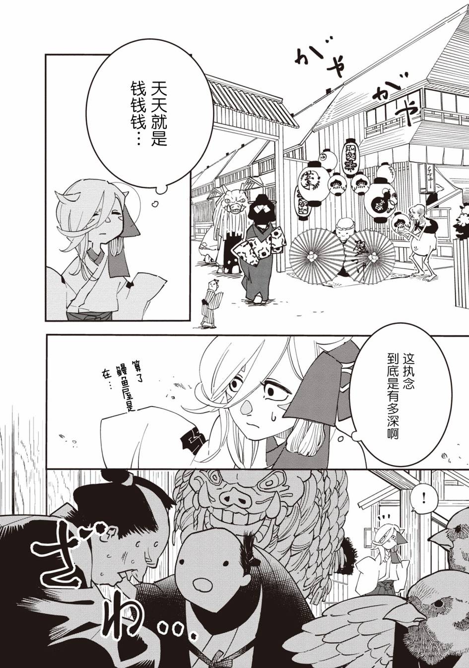 小青的生计漫画,第4话3图