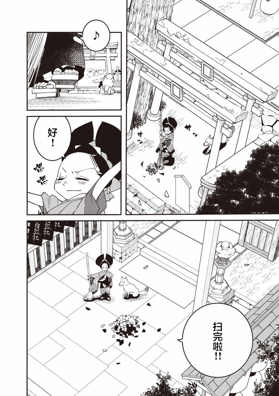 小青的生计漫画,第4话2图