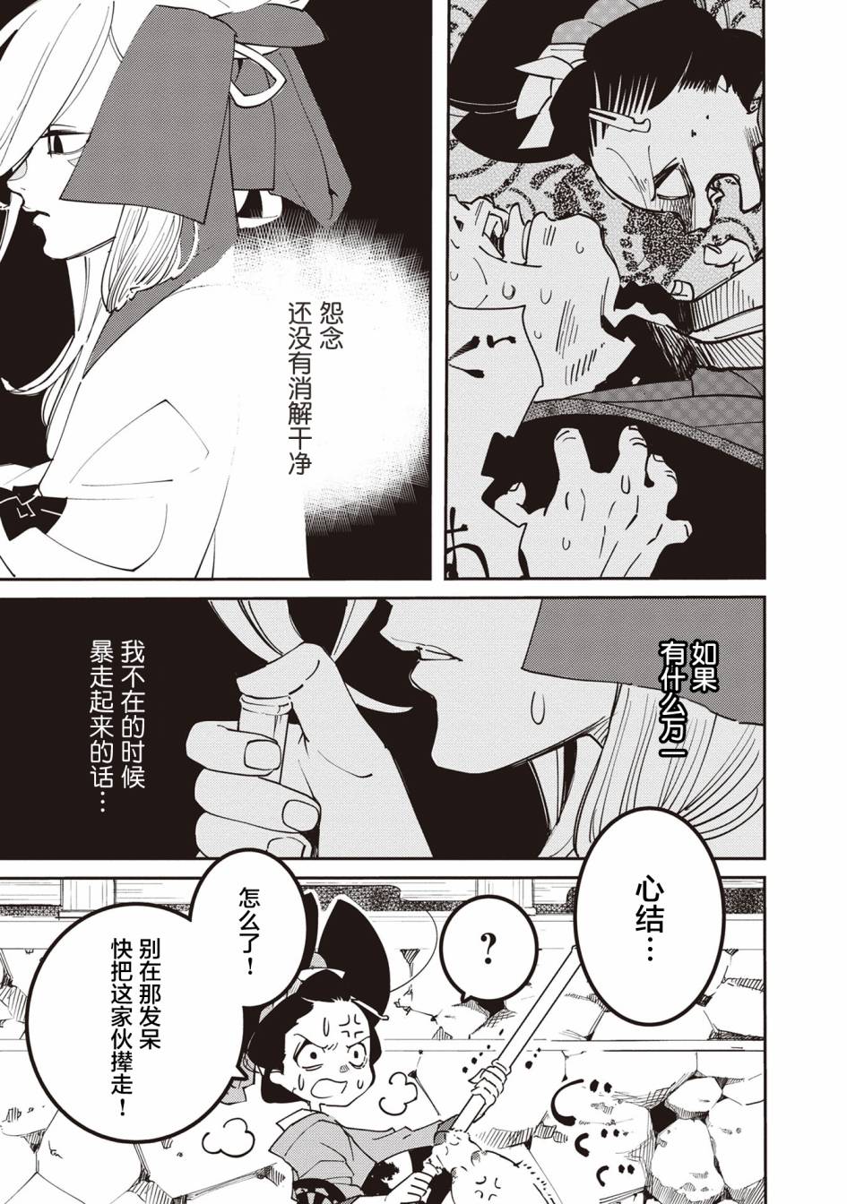 小青的生计漫画,第4话3图