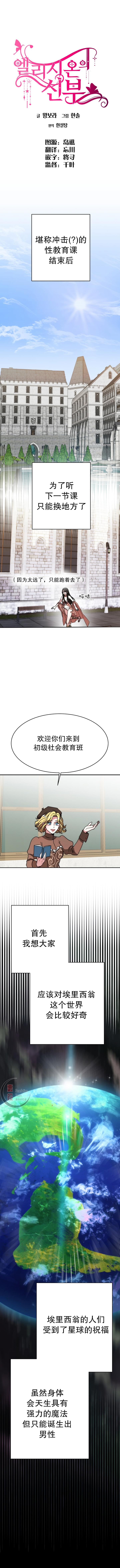 埃里西翁的新娘漫画,第3话1图