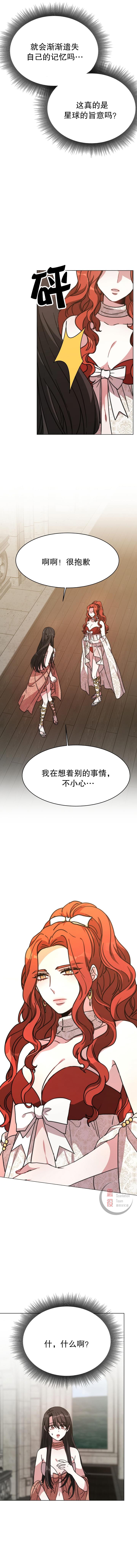 埃里西翁的新娘漫画,第3话5图