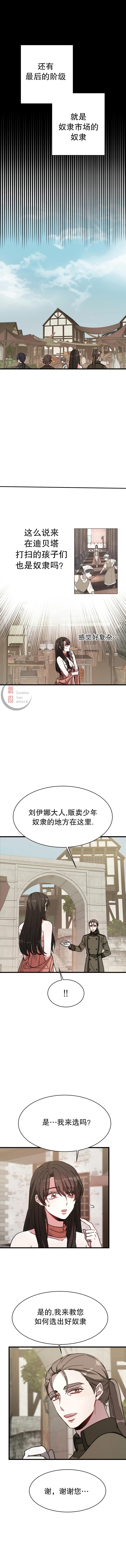 埃里西翁的新娘漫画,第3话5图