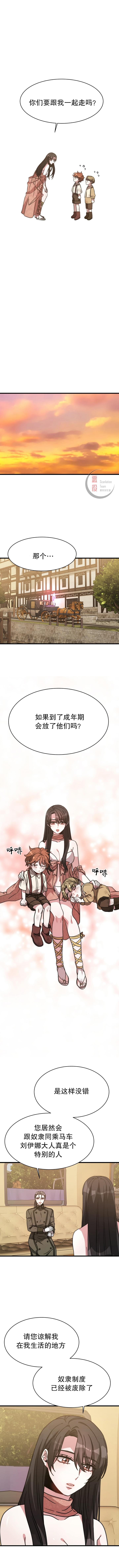 埃里西翁的新娘漫画,第3话2图