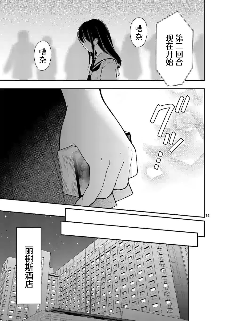 请原谅可爱的我漫画,第5话5图