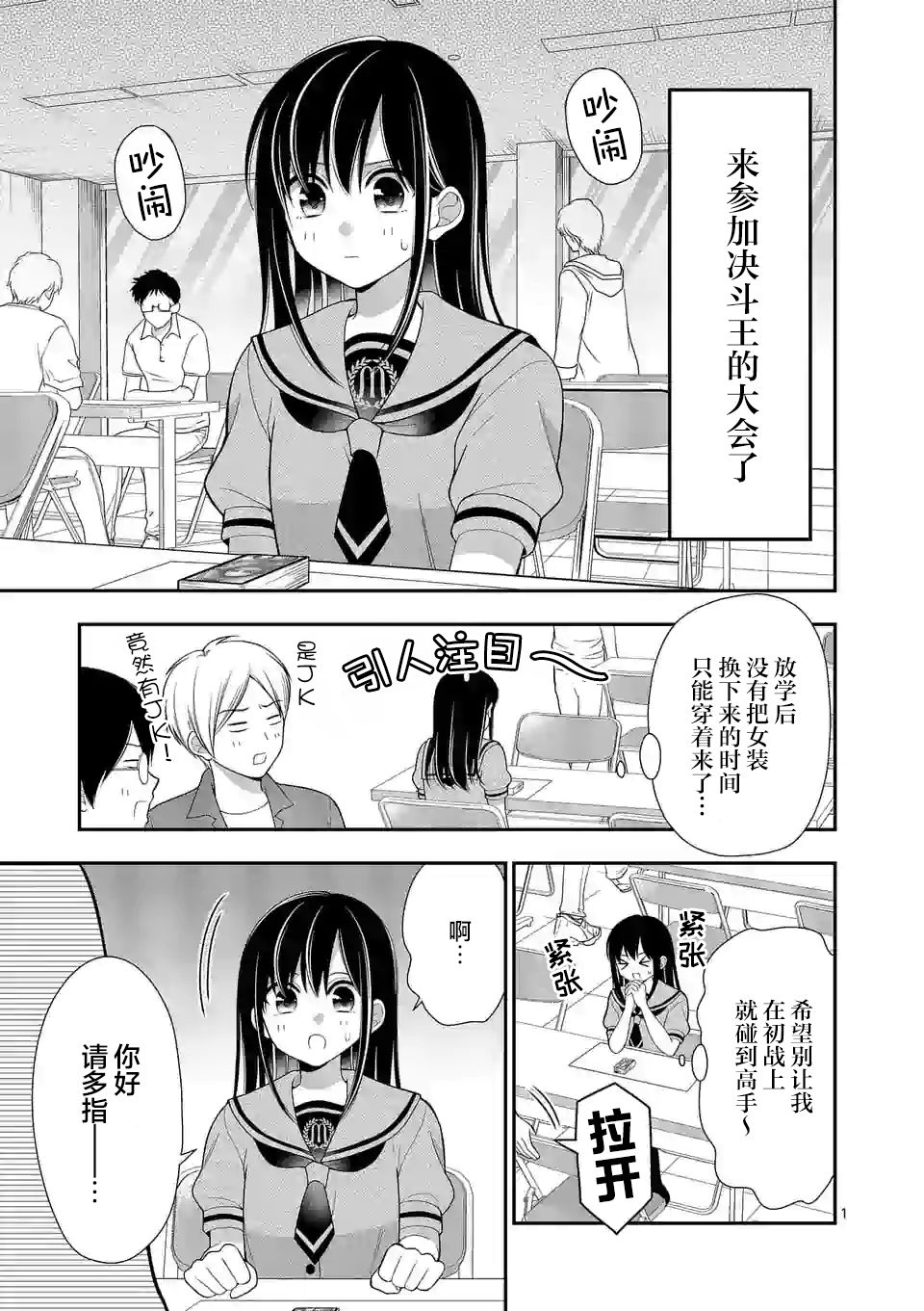 请原谅可爱的我漫画,第5话1图