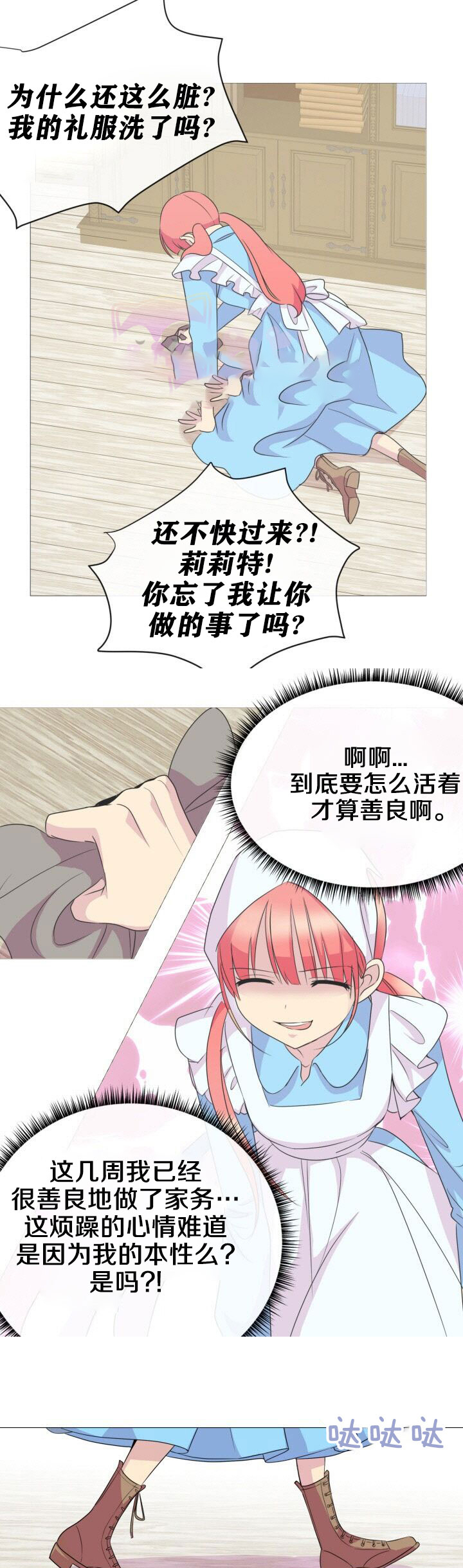 恶女改造计划漫画,第2话3图