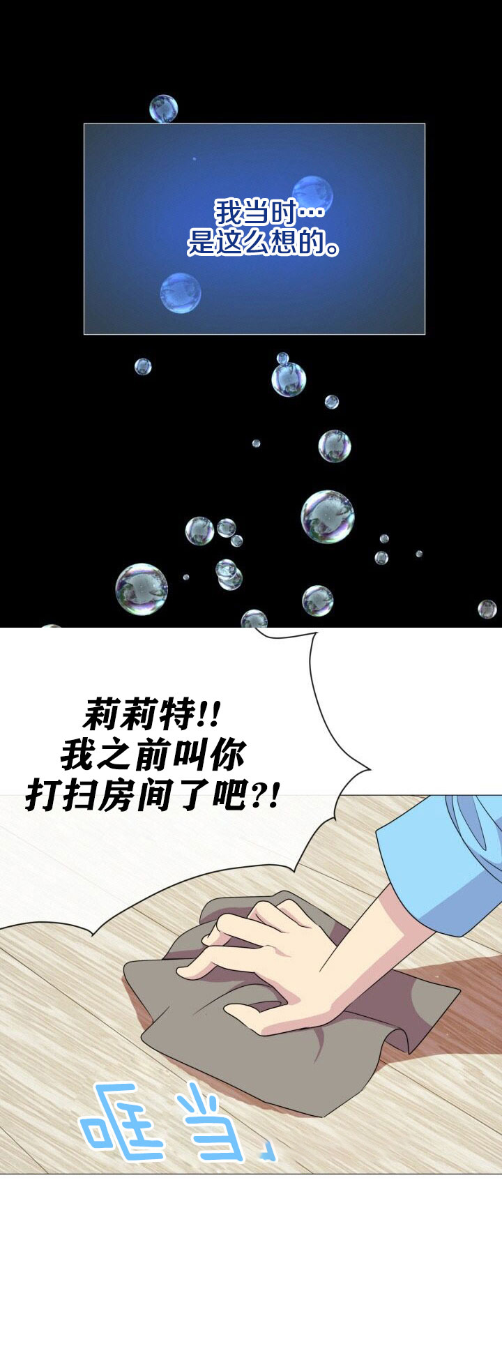 恶女改造计划漫画,第2话2图