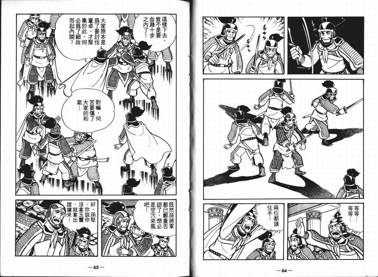 三国志漫画,第6卷2图