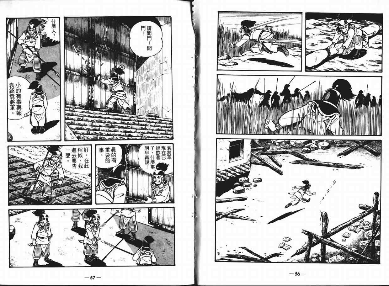 三国志漫画,第6卷3图