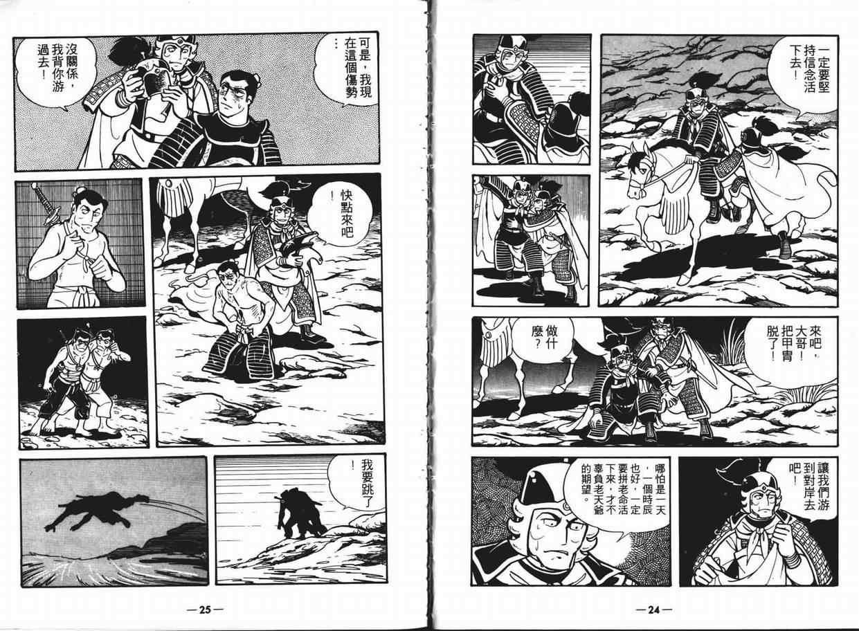 三国志漫画,第6卷2图