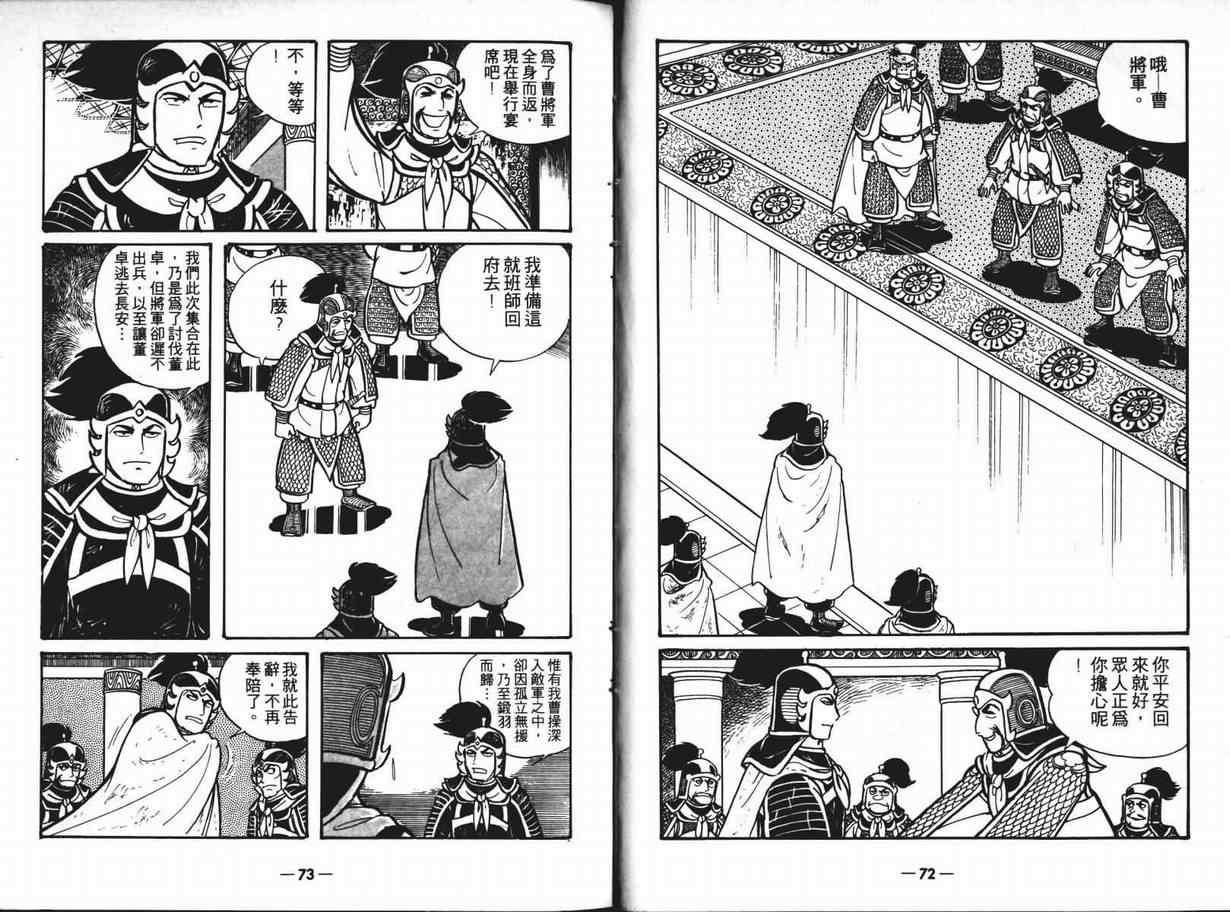 三国志漫画,第6卷1图