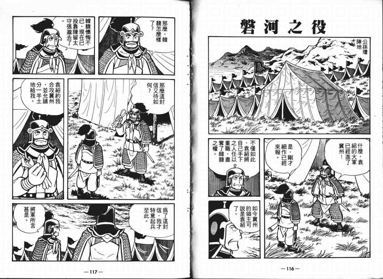 三国志漫画,第6卷3图