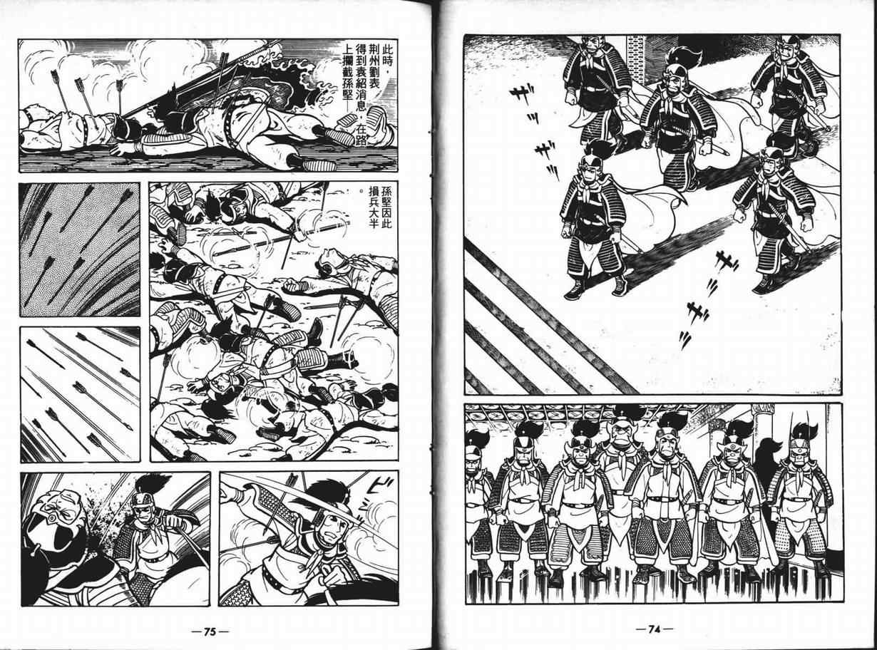 三国志漫画,第6卷2图