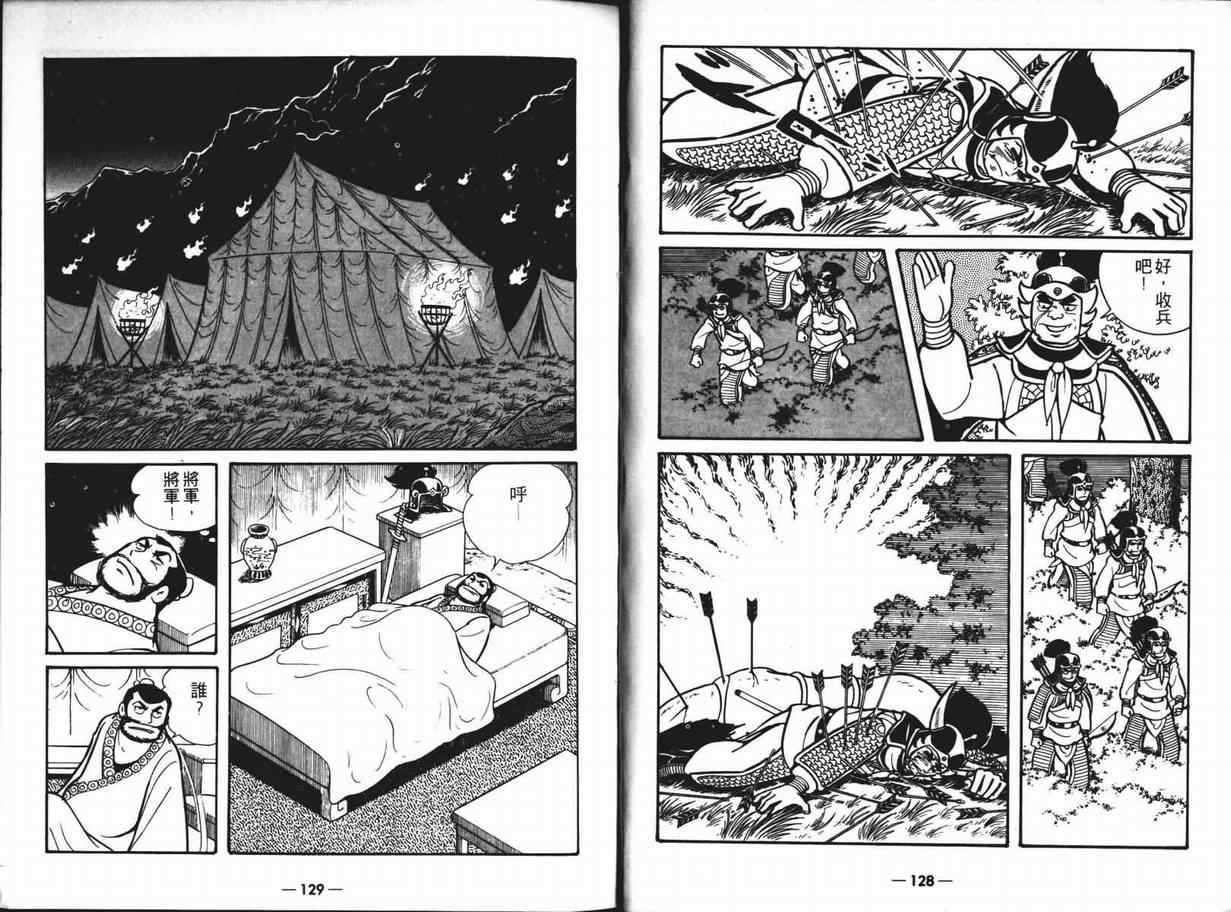 三国志漫画,第6卷4图