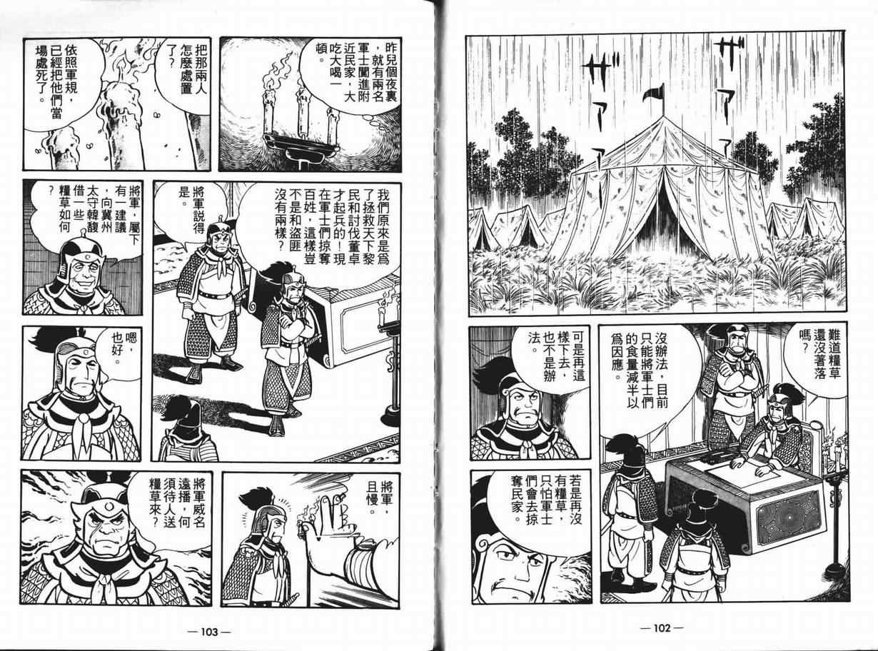 三国志漫画,第6卷1图