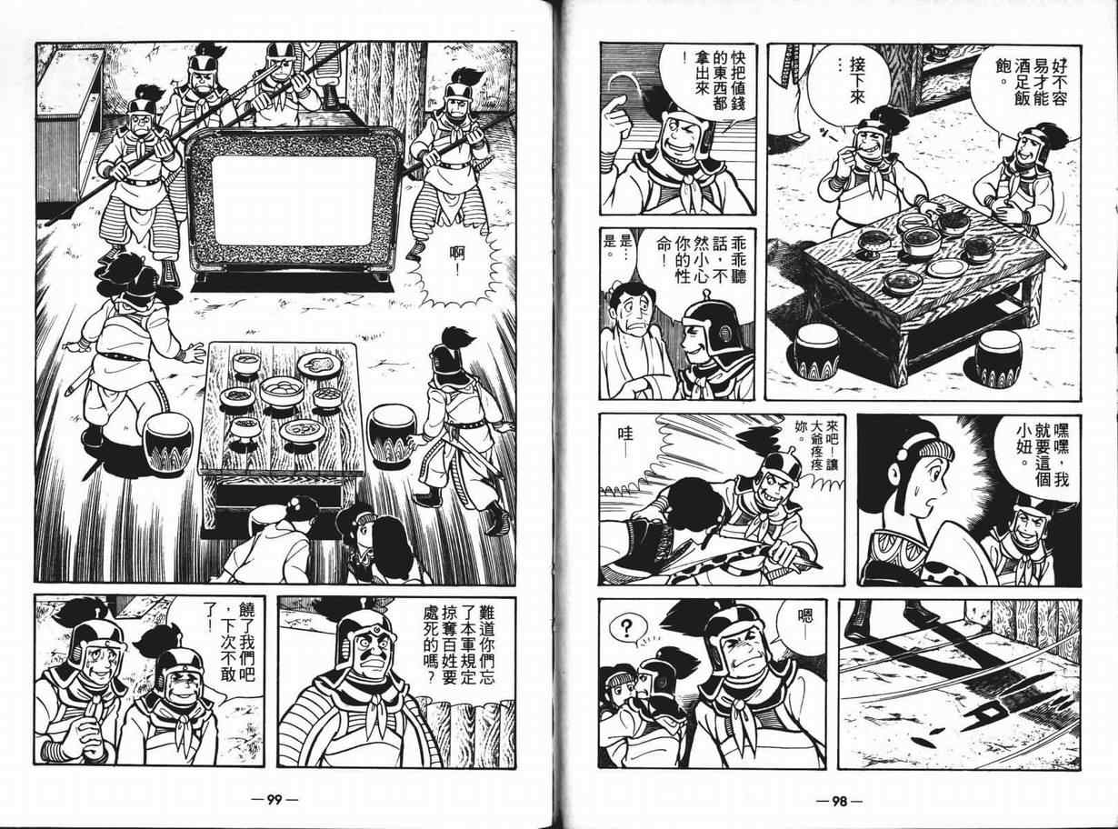 三国志漫画,第6卷4图