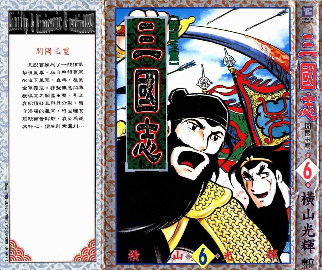 三国志漫画,第6卷1图