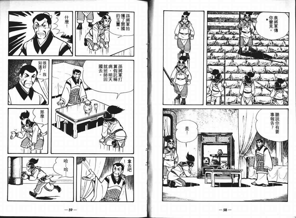 三国志漫画,第6卷4图