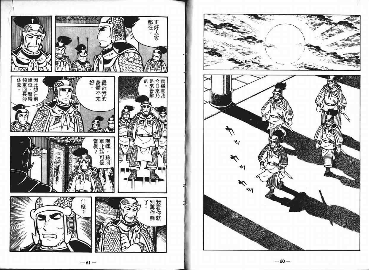 三国志漫画,第6卷5图