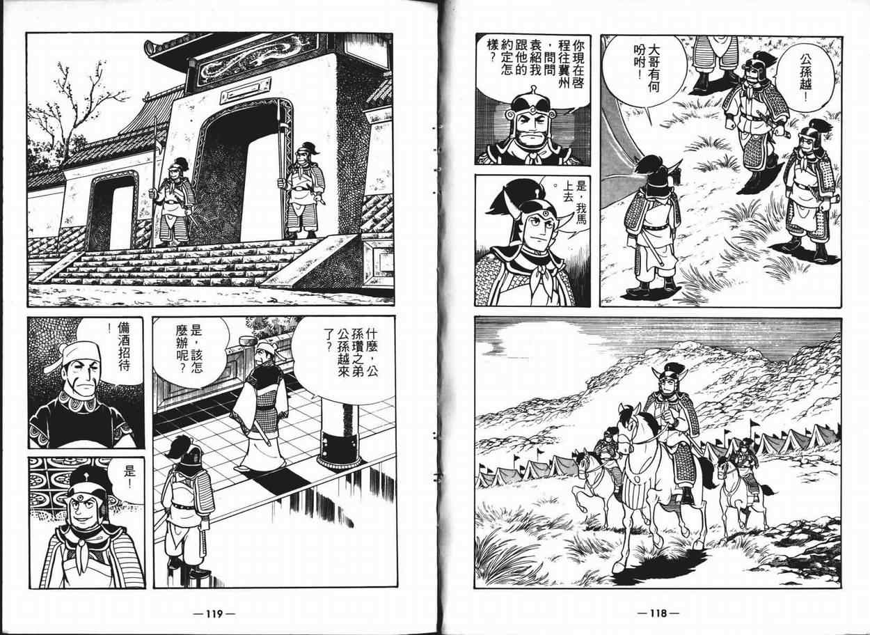 三国志漫画,第6卷4图