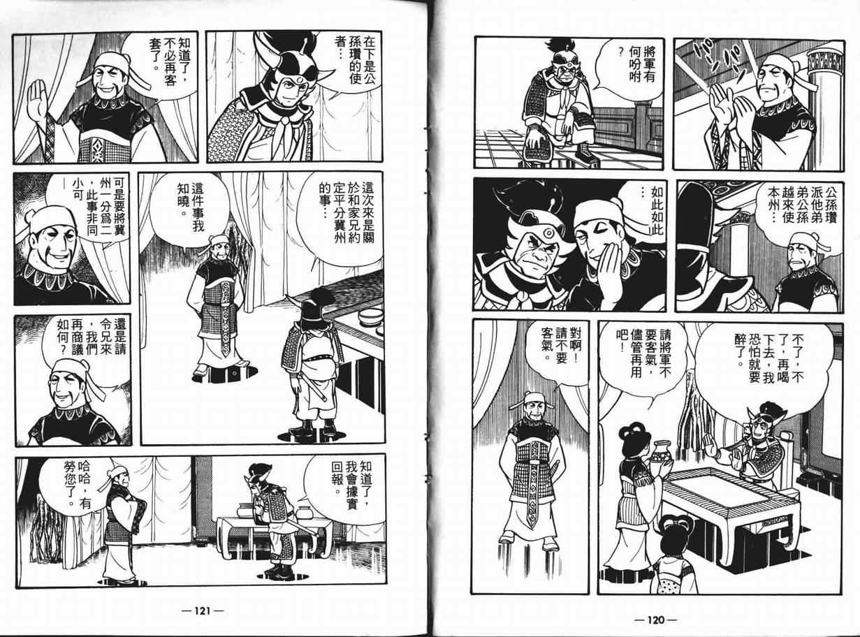 三国志漫画,第6卷5图