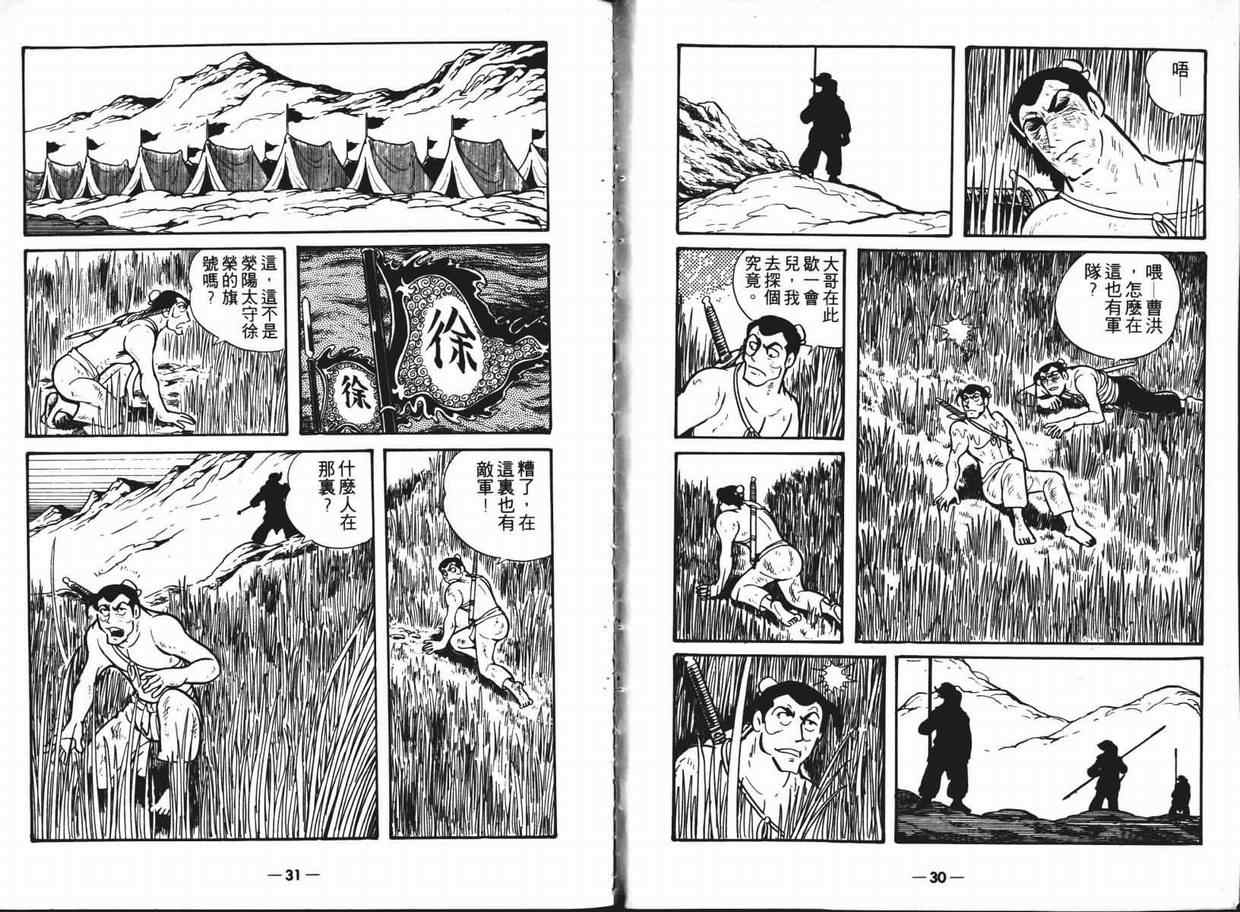 三国志漫画,第6卷5图