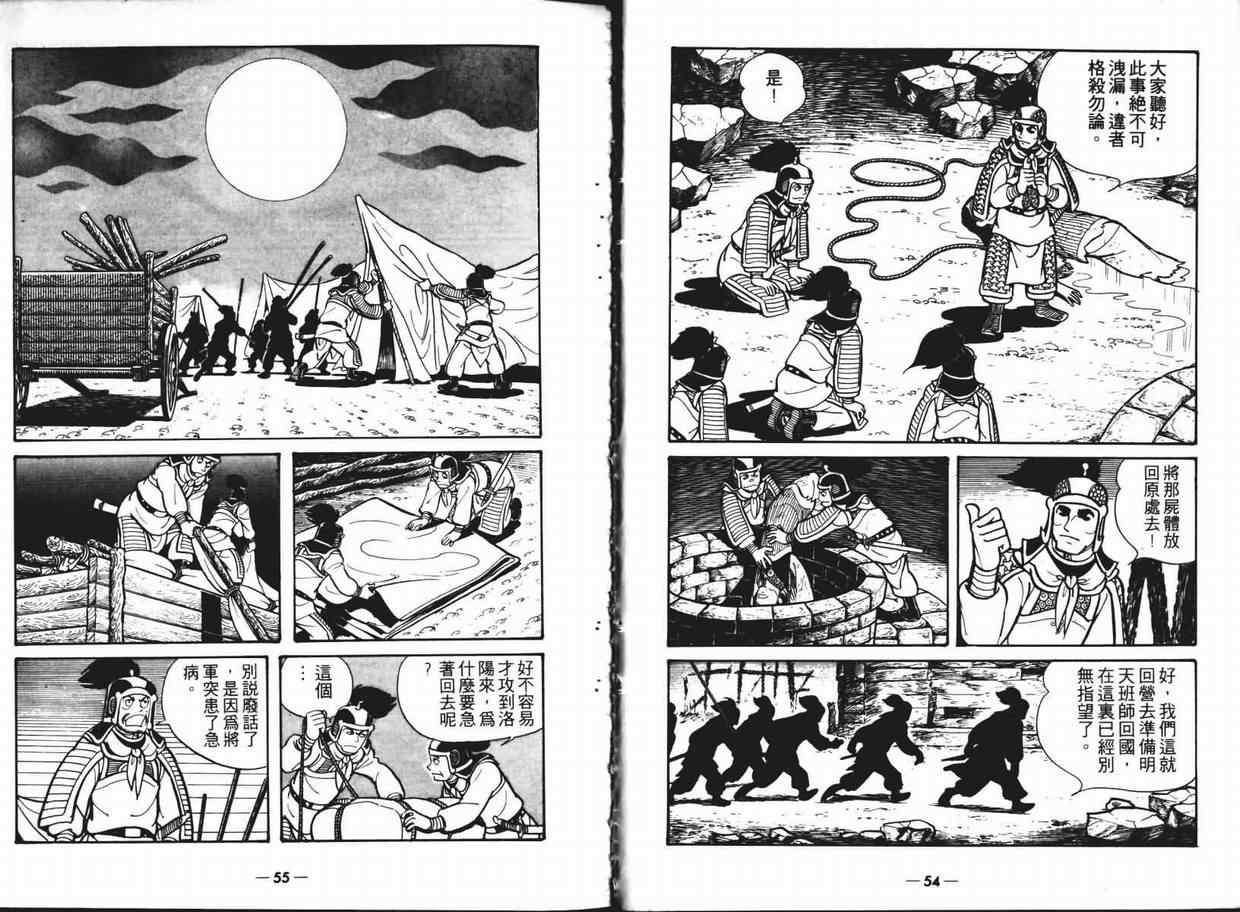 三国志漫画,第6卷2图