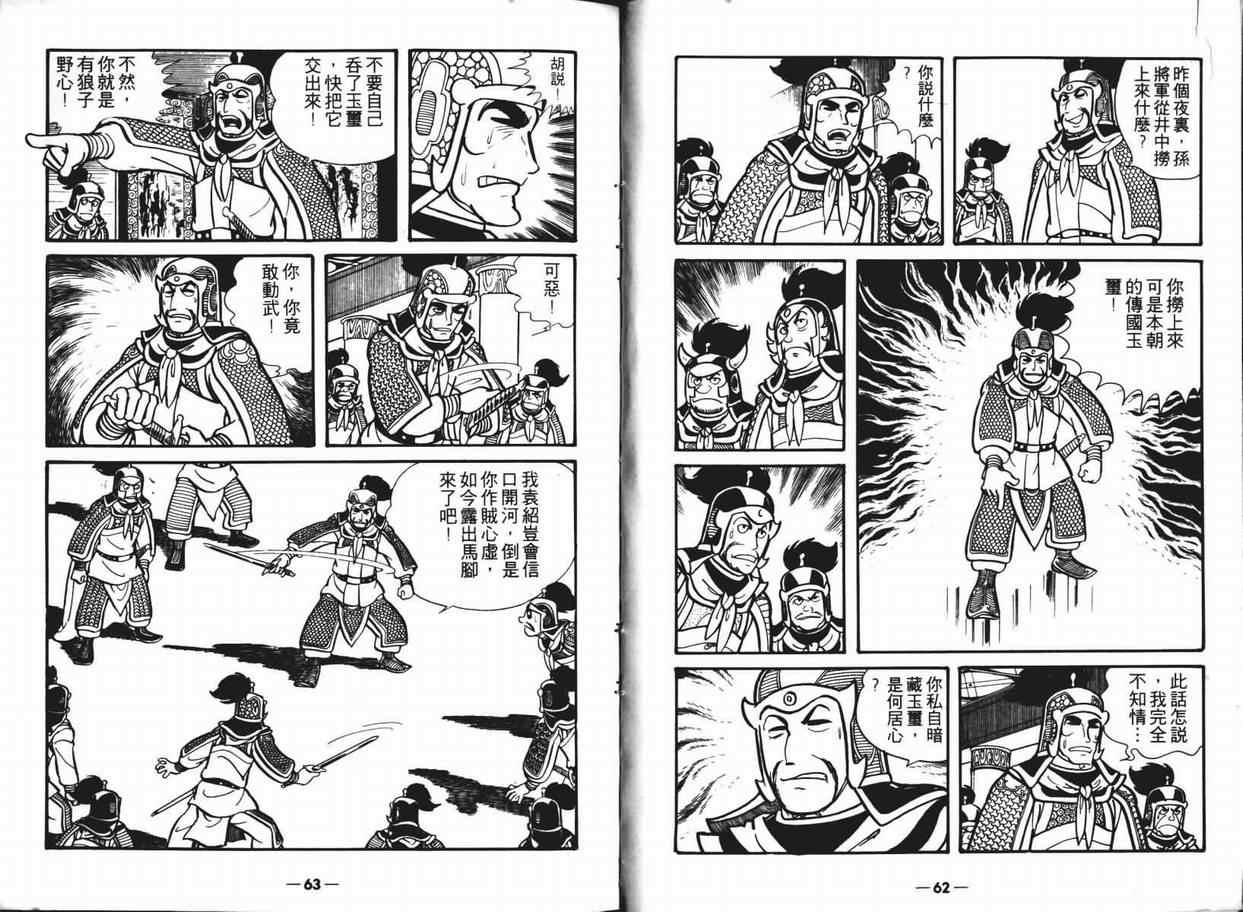 三国志漫画,第6卷1图