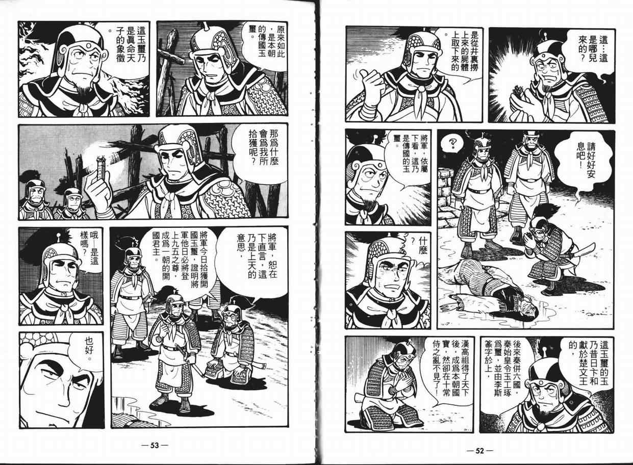 三国志漫画,第6卷1图